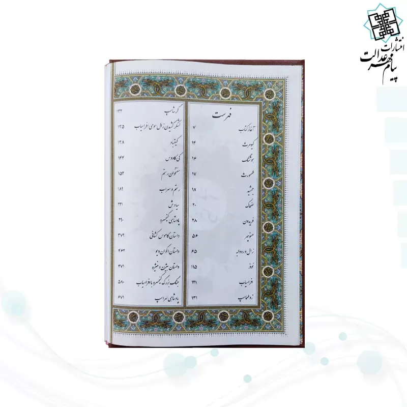 کلیات شاهنامه وزیری چرم جعبه لپتاپی پلاک دار لبچاپ