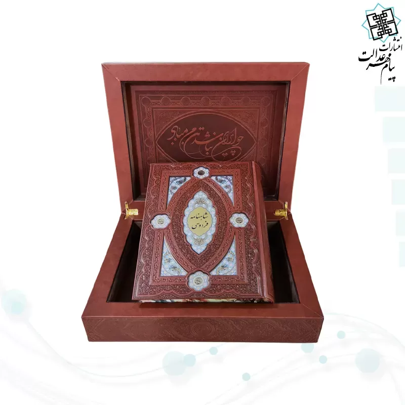 کلیات شاهنامه وزیری چرم جعبه لپتاپی پلاک دار لبچاپ