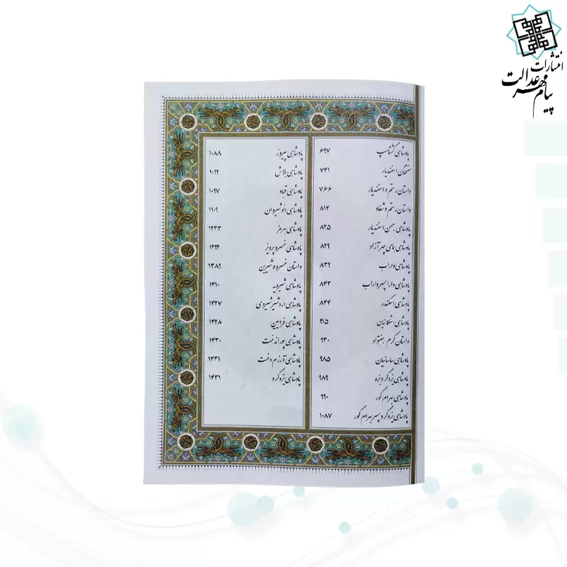 کلیات شاهنامه وزیری چرم جعبه لپتاپی پلاک دار لبچاپ