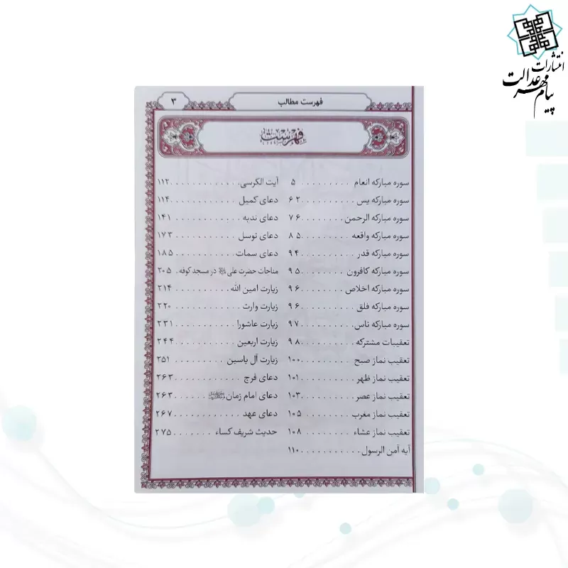ارتباط با خدا جیبی چرم ساده
