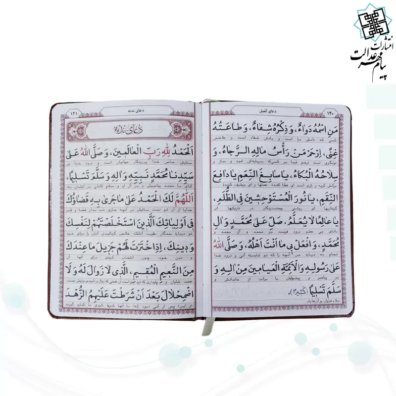 ارتباط با خدا جیبی پدرم چرم ساده