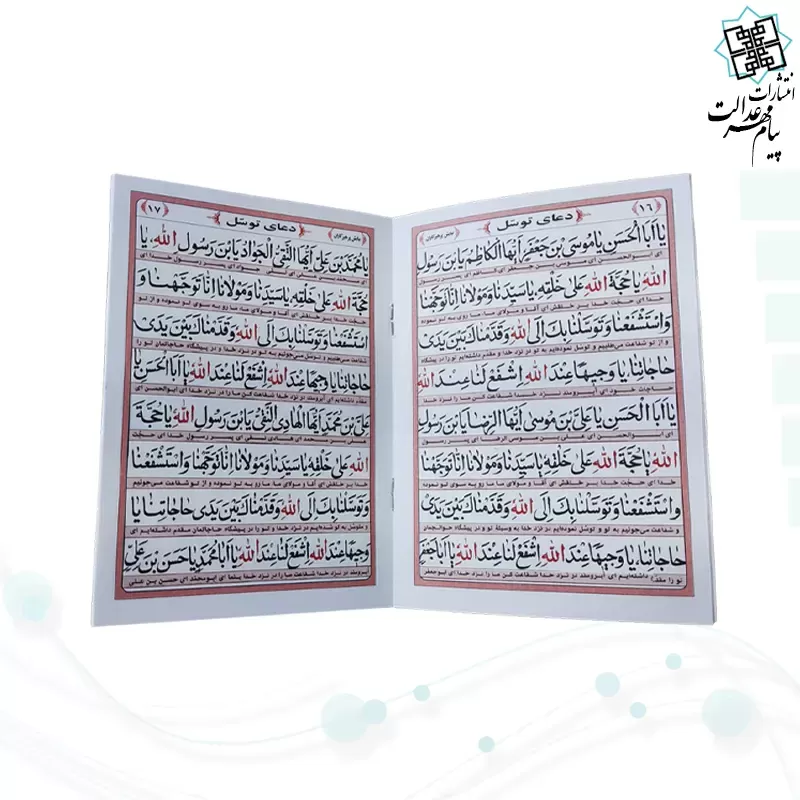 زیارت عاشورا جیبی به همراه دعای توسل حدیث کسا زیارت اهل قبور