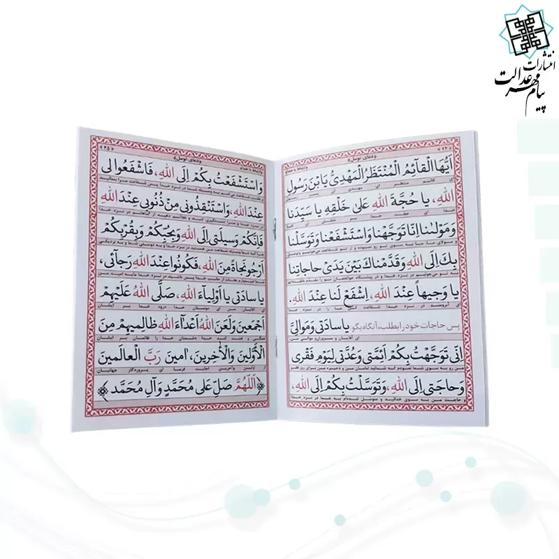 زیارت عاشورا جیبی به همراه دعای توسل حدیث کسا 