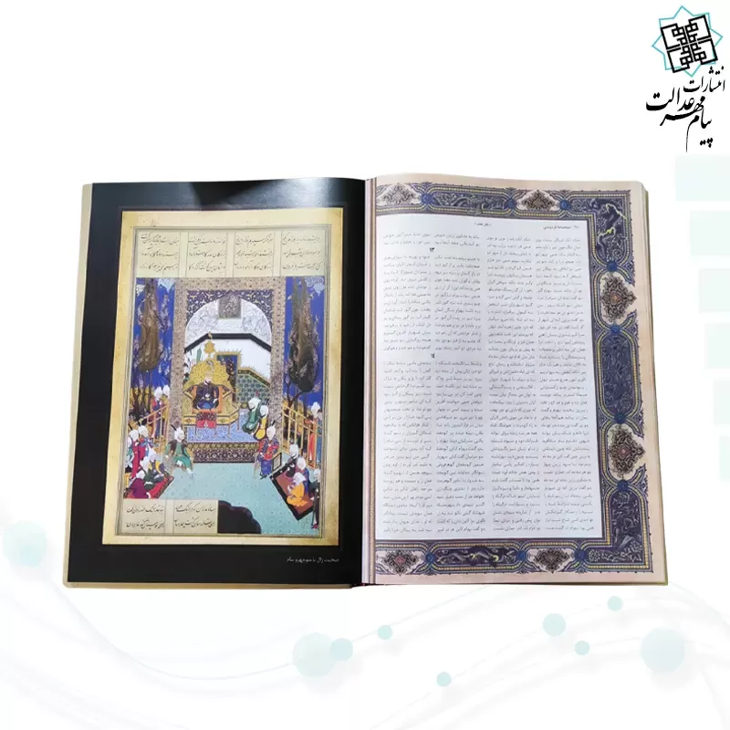 شاهنامه رحلی جلد سلفون قابدار کشویی