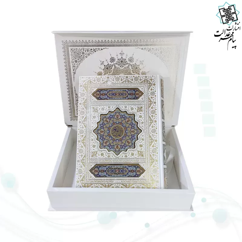 قرآن وزیری معطر بدون ترجمه گالینگور سفید عروس جعبه دار پلاک رنگی نفیس