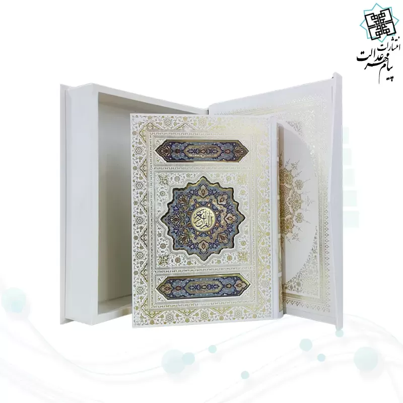 قرآن وزیری معطر بدون ترجمه گالینگور سفید عروس جعبه دار پلاک رنگی نفیس