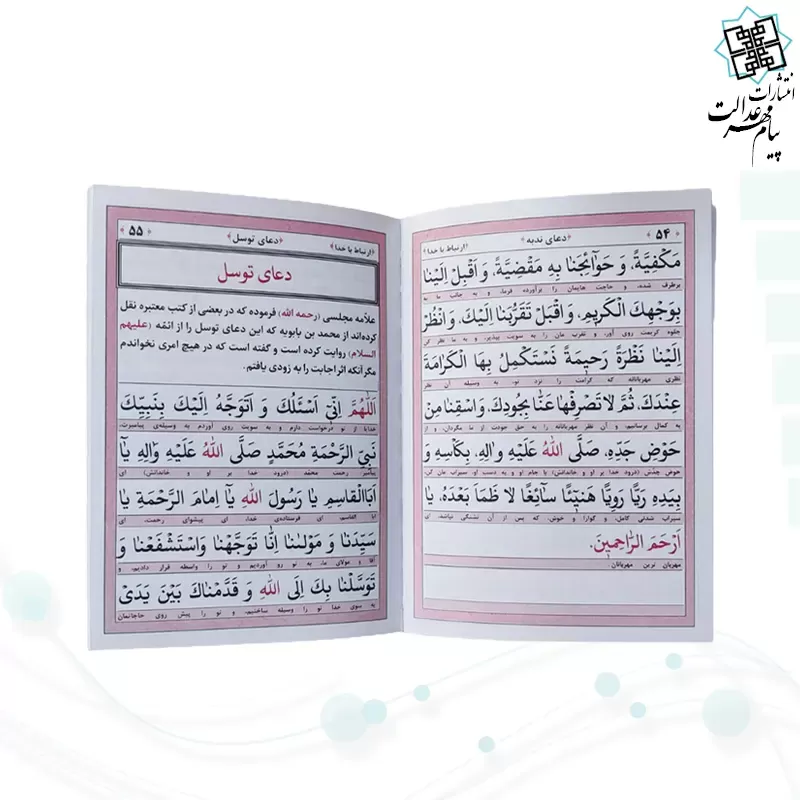 کتابچه هفت دعا جیبی جلد شومیز