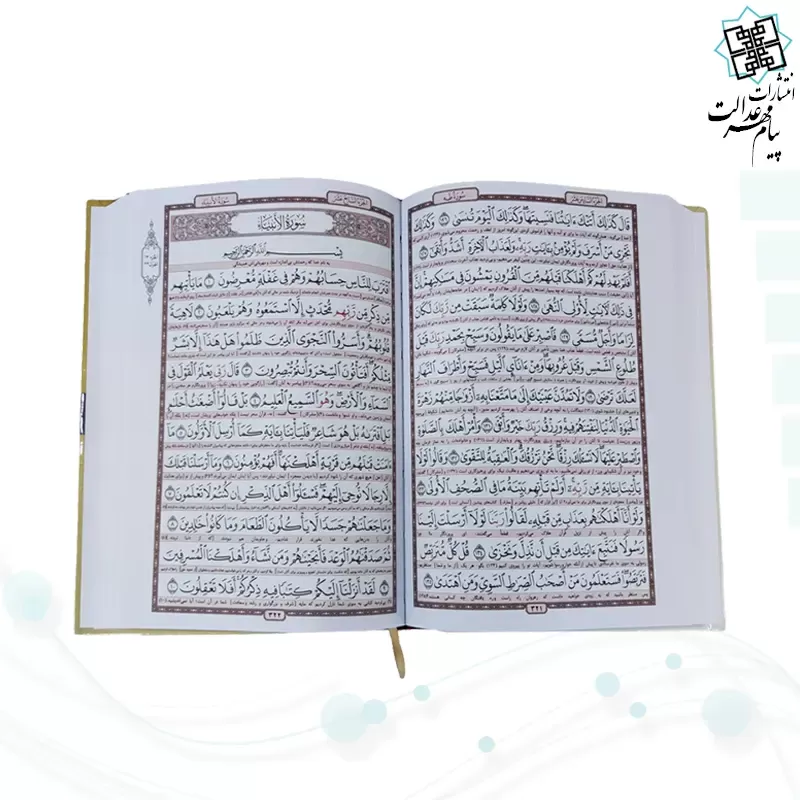 قرآن وزیری جلد سلفون ترجمه انصاریان