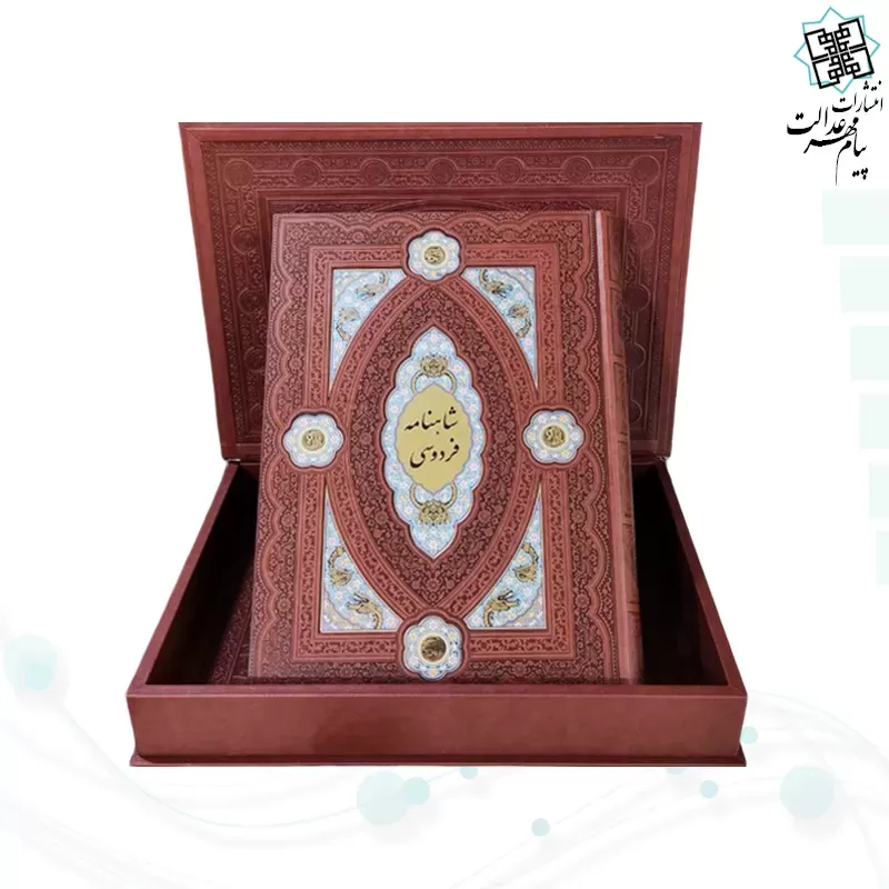 کلیات شاهنامه رحلی چرم جعبه دار پلاک دار نفیس