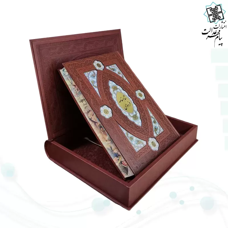 کلیات شاهنامه رحلی چرم جعبه دار پلاک دار نفیس