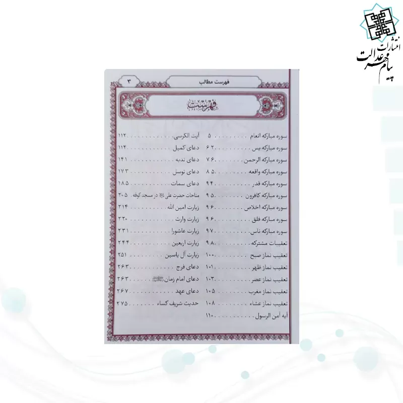 ارتباط با خدا جیبی مادرم چرم با پلاک طلایی