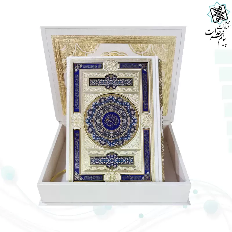 قرآن وزیری گلاسه گالینگور سفید جعبه دار پلاک دار چهارقل