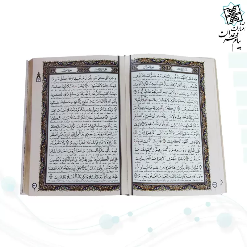 قرآن وزیری گلاسه گالینگور سفید جعبه دار پلاک دار چهارقل