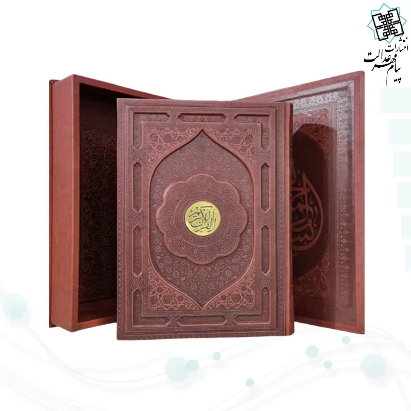 قرآن رحلی رقعی معطر چرم جعبه دار نفیس