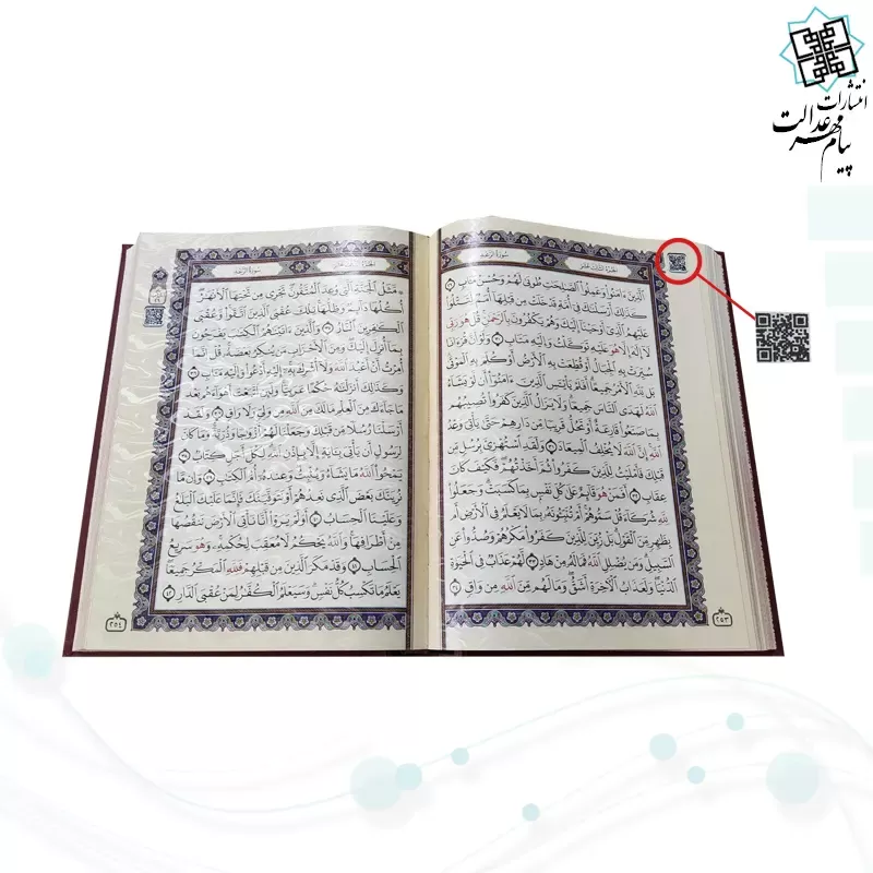 قرآن رحلی رقعی معطر چرم جعبه دار نفیس