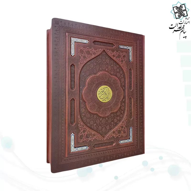 قرآن رحلی رقعی معطر چرم جعبه دار نفیس