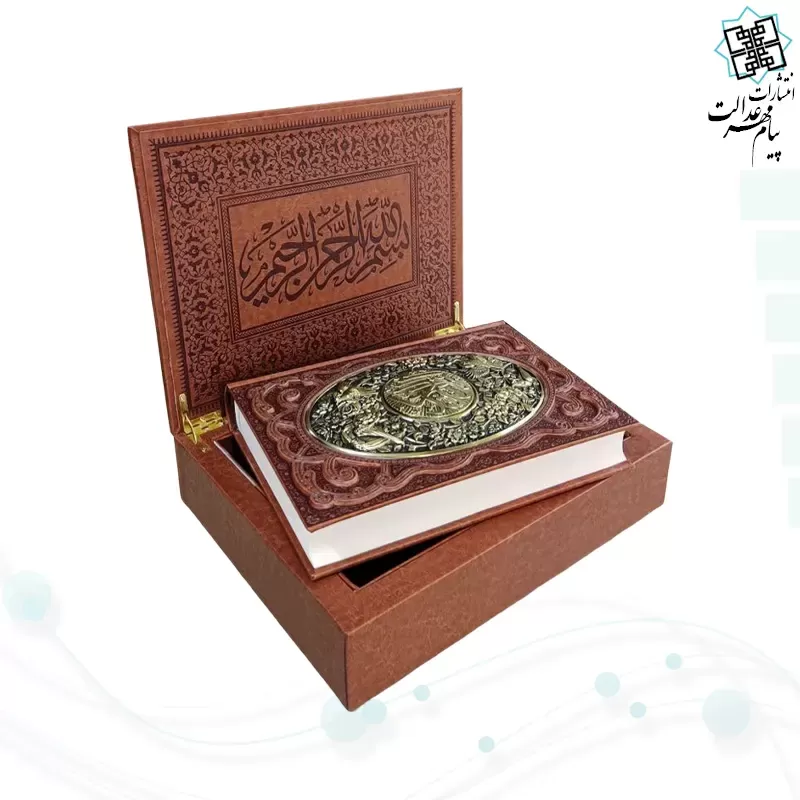 قرآن وزیری گلاسه چرم جعبه لپتاپی پلاک فلزی طرح مس نفیس 