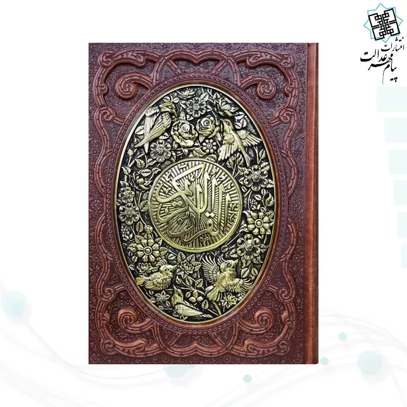 قرآن وزیری گلاسه چرم جعبه لپتاپی پلاک فلزی طرح مس نفیس 