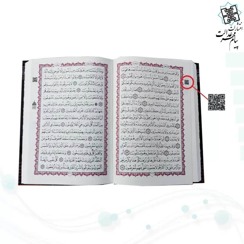 قرآن رقعی بدون ترجمه کاغذکرم جلد سلفون کعبه بارکدخوان