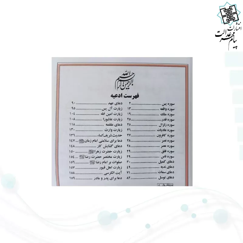 ارتباط با خدا جیبی جلد شومیز