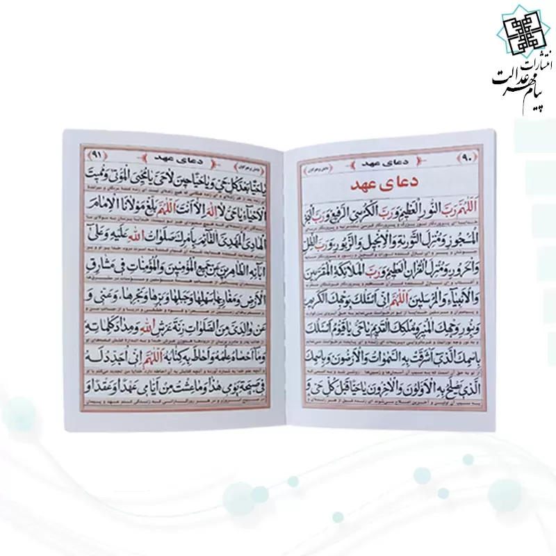 ارتباط با خدا جیبی جلد شومیز