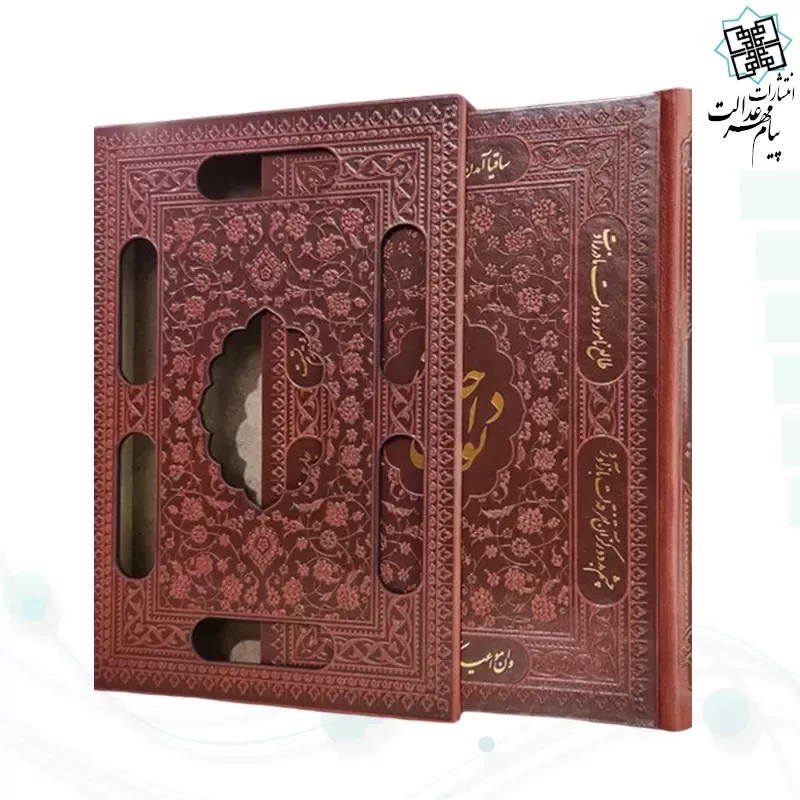 دیوان حافظ وزیری چرم قابدار کشویی برشی 