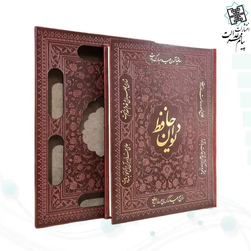 دیوان حافظ وزیری چرم قابدار کشویی برشی 