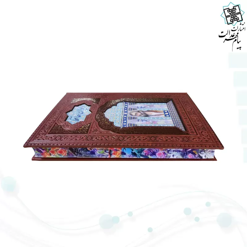 حافظ وزیری تحریر چرم پلاک دار لبچاپ بدون قاب