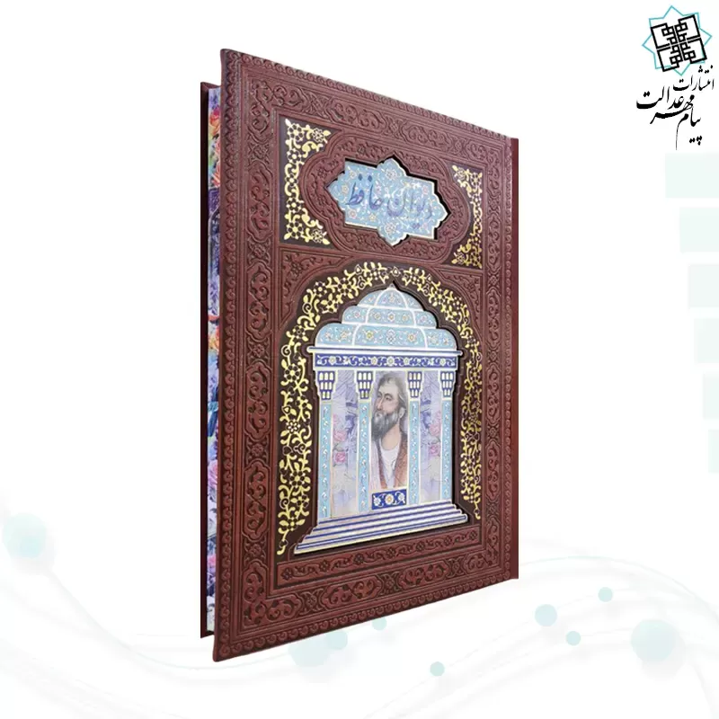 حافظ وزیری تحریر چرم پلاک دار لبچاپ بدون قاب