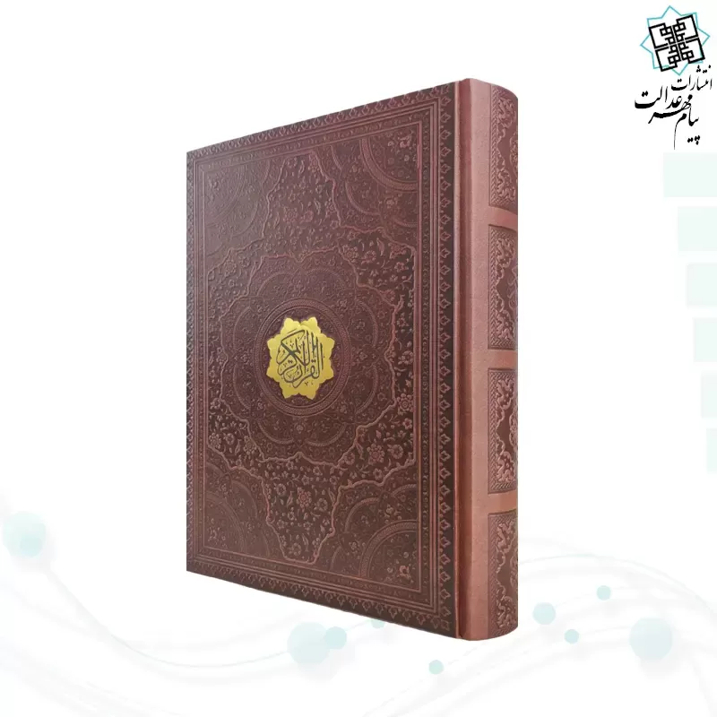 قرآن وزیری بدون ترجمه 1216ص عثمان طه چرم بدون قاب درشت خط