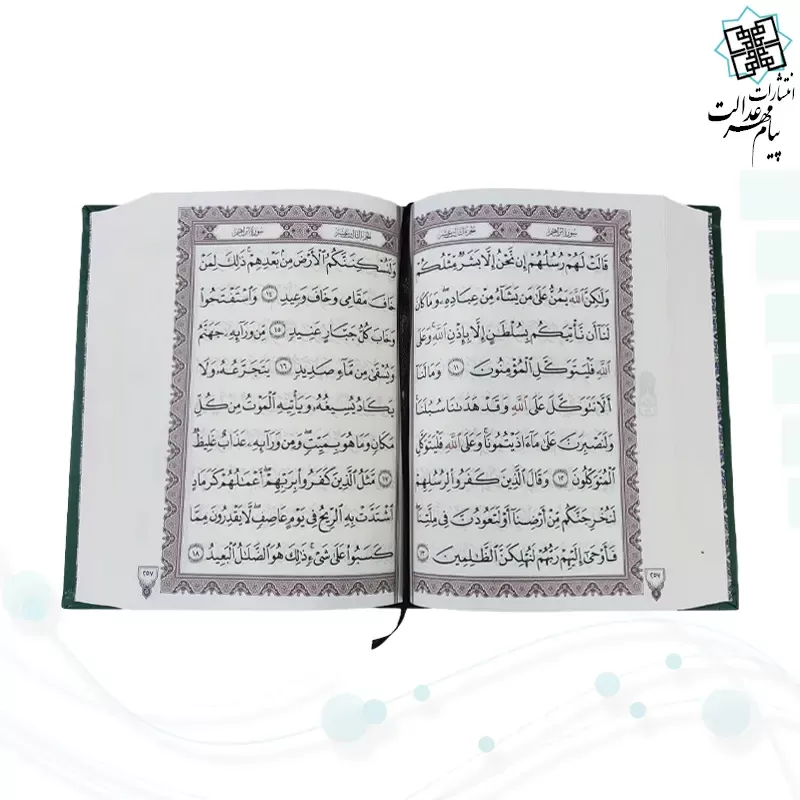 قرآن وزیری بدون ترجمه 1216ص عثمان طه چرم بدون قاب درشت خط
