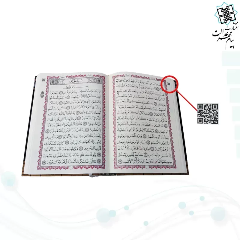 قرآن وزیری بدون ترجمه کاغذکرم جلد سلفون کعبه بارکدخوان