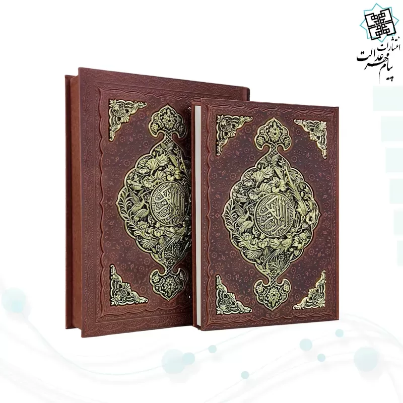 قرآن رحلی گلاسه چرم جعبه دار نفیس پلاک فلزی طرح مس