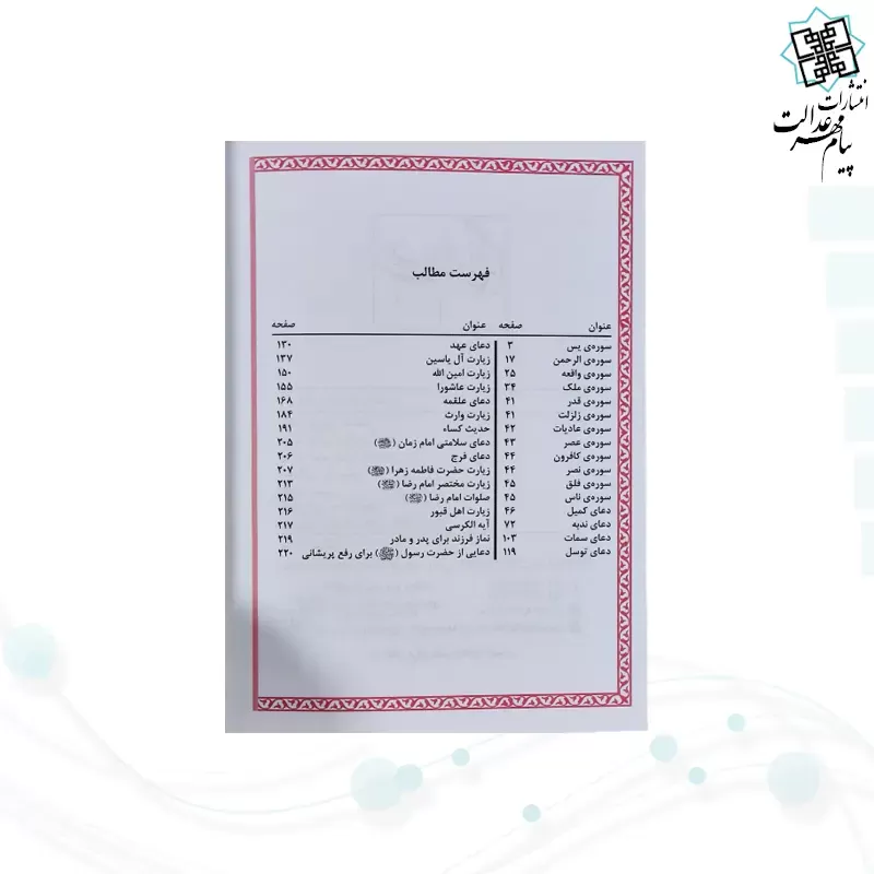 ارتباط با خدا جیبی جلد شومیز