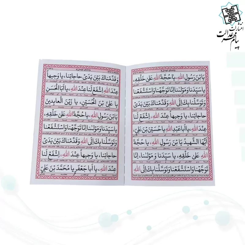 ارتباط با خدا جیبی جلد شومیز