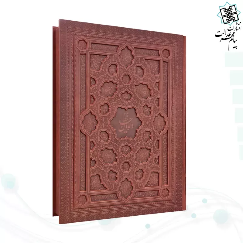 برای بزرگنمایی تصویر دوبار کلیک نمایید حافظ رحلي گلاسه چرم برجسته جعبه دار نفيس