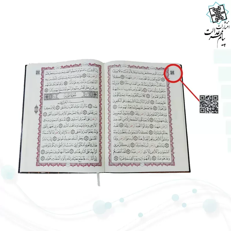 قرآن رحلی رقعی بدون ترجمه کاغذکرم جلد سلفون کعبه بارکدخوان