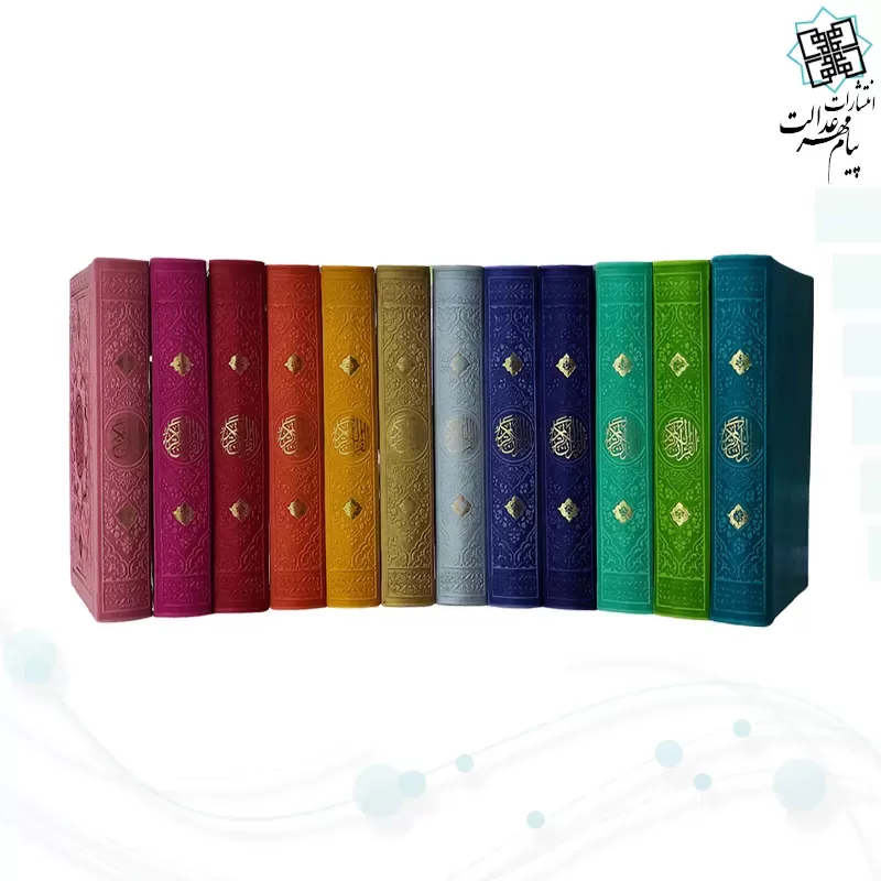 قرآن جیبی داخل رنگی چرم طرح جدید