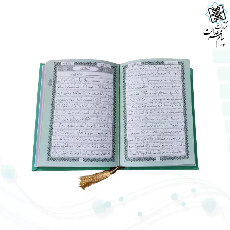قرآن جیبی داخل رنگی چرم طرح جدید