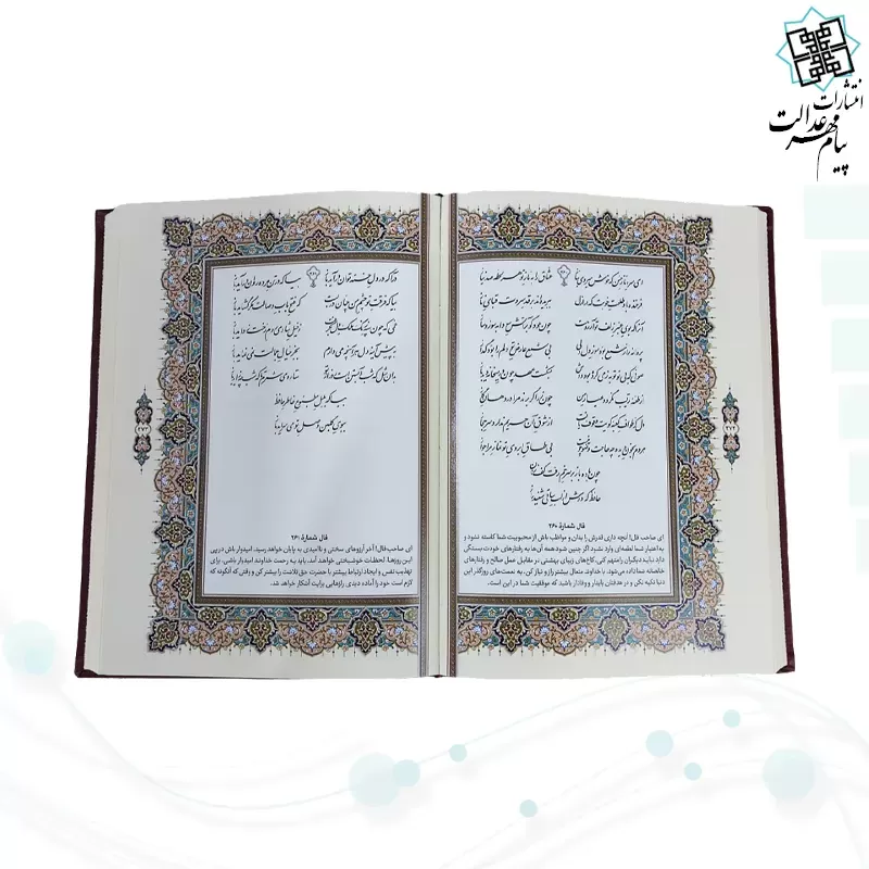 دیوان حافظ وزیری گلاسه چرم قابدار کشویی برشی با فال