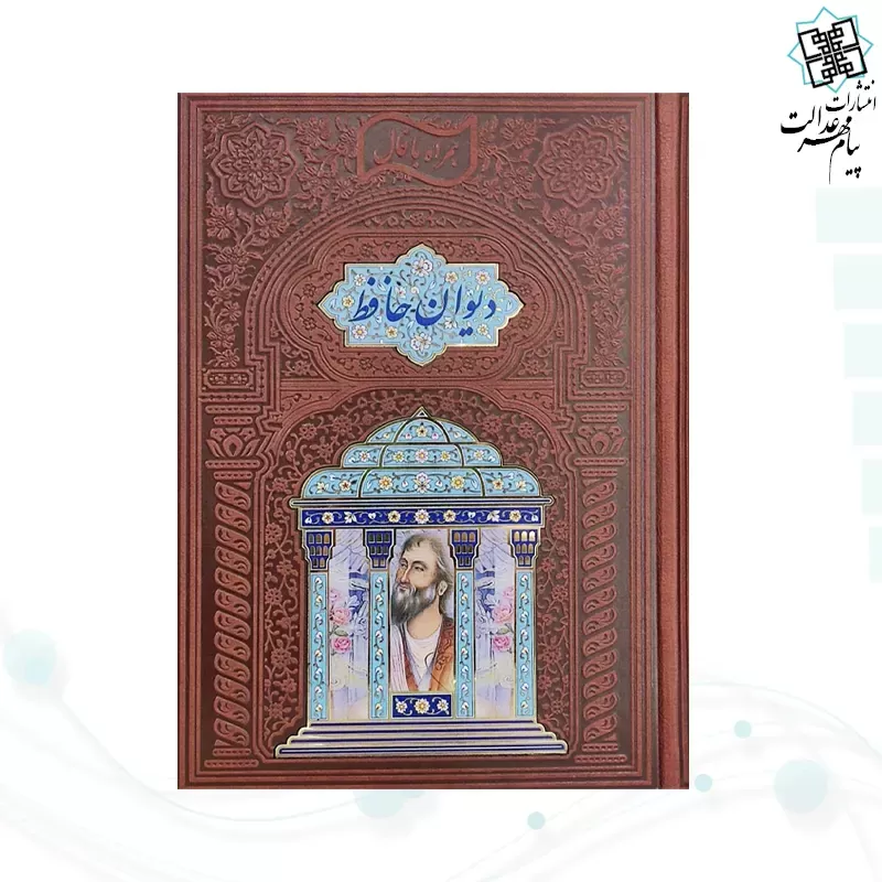 حافظ وزیری گلاسه چرم پلاک دار لبچاپ بدون قاب