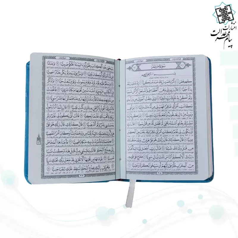 قرآن نیم جیبی داخل رنگی چرم