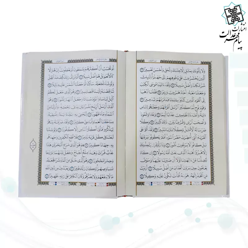 قرآن وزیری بدون ترجمه مصحف التجوید گلاسه جلد سلفون