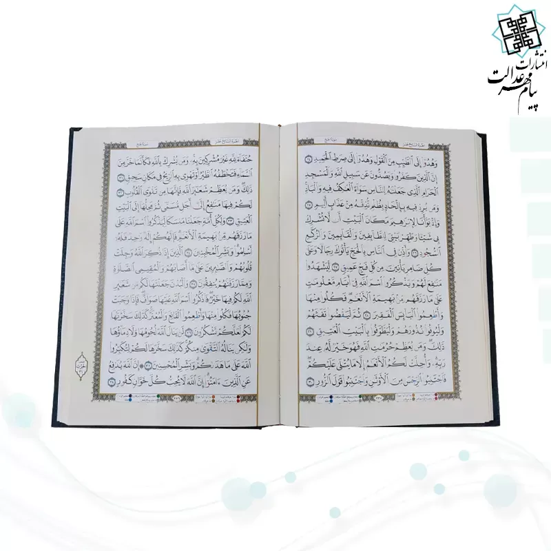 قرآن وزیری بدون ترجمه مصحف التجوید گلاسه گالینگور 