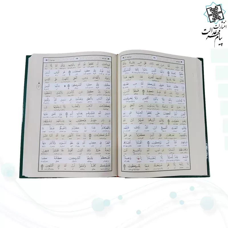 قرآن وزیری تحریر جلد سلفون ترجمه کلمه به کلمه تحت اللفظی
