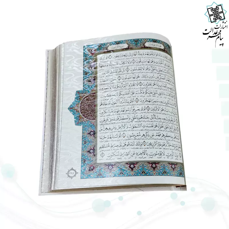 قرآن رحلی رقعی معطر چرم جعبه دار نفیس