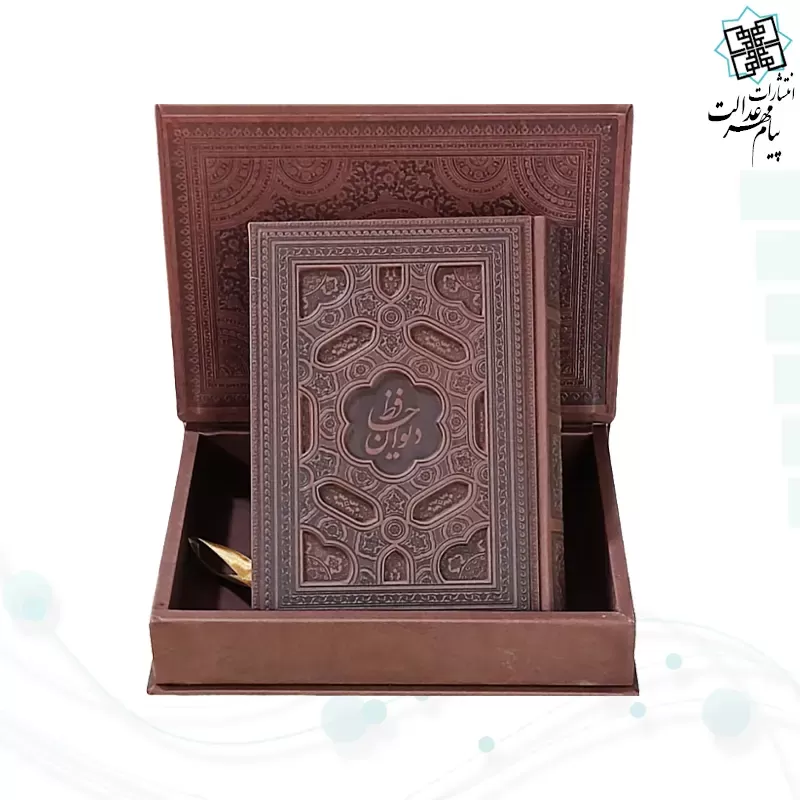 دیوان حافظ وزیری معطر چرم جعبه دار برجسته نفیس
