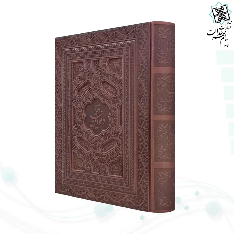 دیوان حافظ وزیری معطر چرم جعبه دار برجسته نفیس