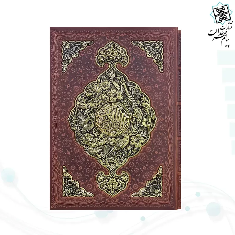 قرآن رحلی گلاسه چرم قابدار کشویی طرح مس 