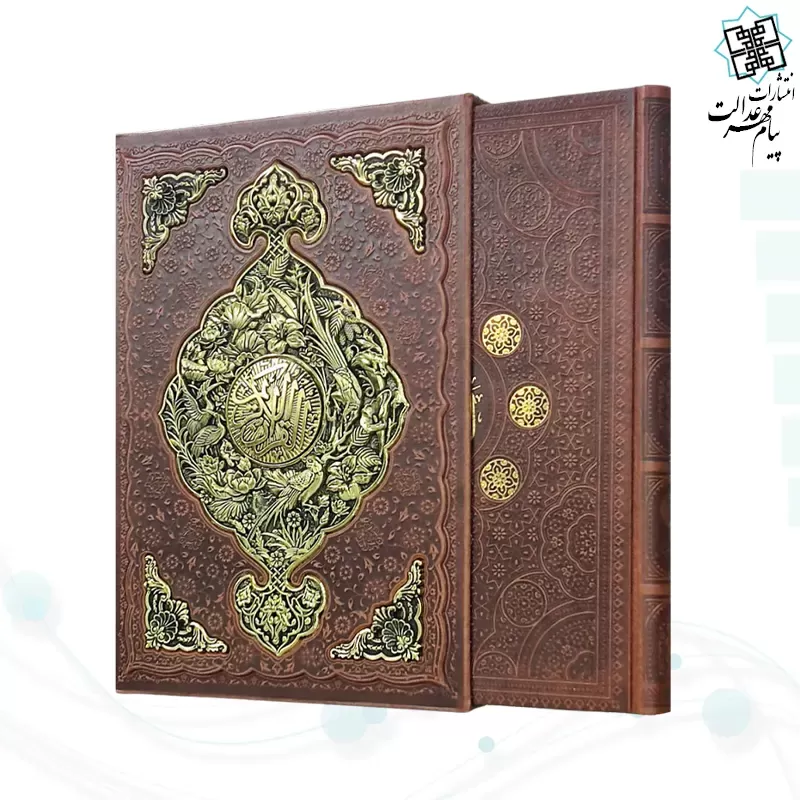 قرآن رحلی گلاسه چرم قابدار کشویی طرح مس 